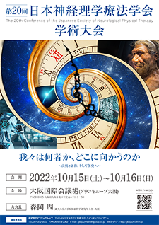 第11回日本ロボットリハビリテーション・ケア研究大会のポスター